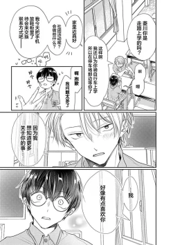 Page 27 of Yuujou Virbation | 友情的震动