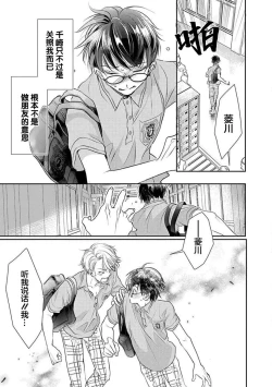 Page 31 of Yuujou Virbation | 友情的震动