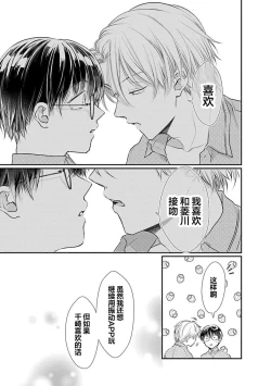 Page 63 of Yuujou Virbation | 友情的震动