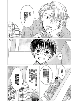 Page 66 of Yuujou Virbation | 友情的震动