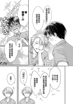 Page 67 of Yuujou Virbation | 友情的震动