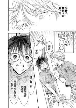 Page 78 of Yuujou Virbation | 友情的震动