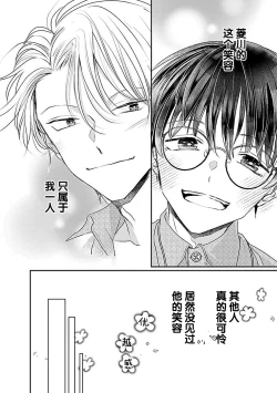 Page 80 of Yuujou Virbation | 友情的震动