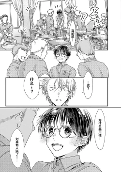 Page 93 of Yuujou Virbation | 友情的震动