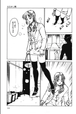 Page 119 of Jubakushi Yakyoku 2