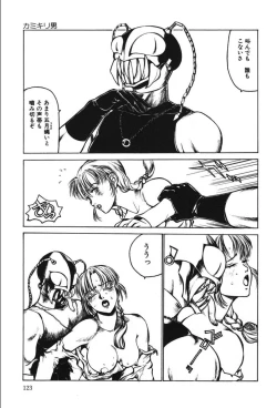 Page 123 of Jubakushi Yakyoku 2