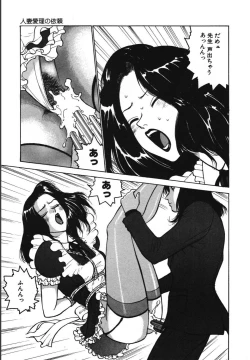 Page 13 of Jubakushi Yakyoku 2