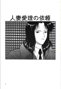 Page 5 of Jubakushi Yakyoku 2