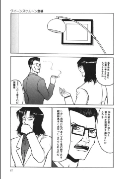 Page 67 of Jubakushi Yakyoku 2