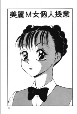 Page 85 of Jubakushi Yakyoku 2