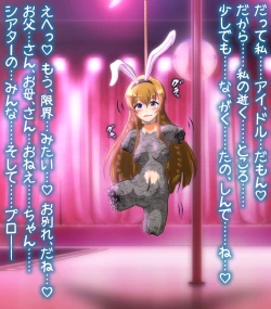 Page 21 of hypnoTV "Umi execution " ながえ