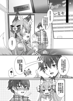 Page 13 of Yukemuri Konkon U-turn!