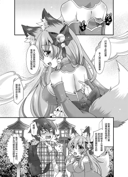 Page 6 of Yukemuri Konkon U-turn!