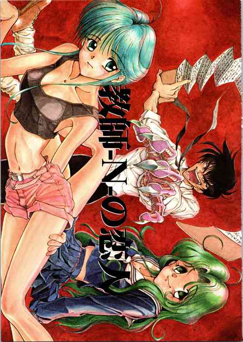 (C51) [Ryuukisha (Flaty Flat)] Kyoushi-N no Koibito (Hell Teacher Nube)