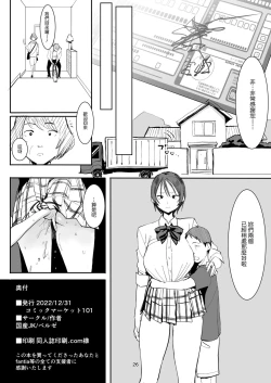 Page 26 of Otouto wa Chotto Are