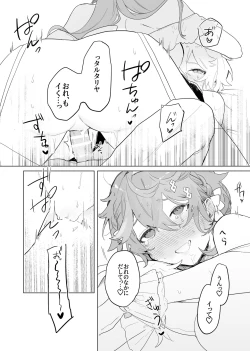 Page 17 of Soratachi to Ichaicha Suru Hon.