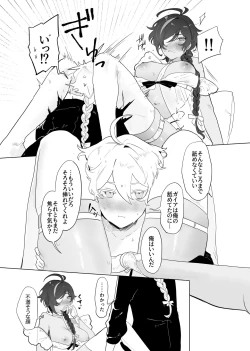 Page 25 of Soratachi to Ichaicha Suru Hon.