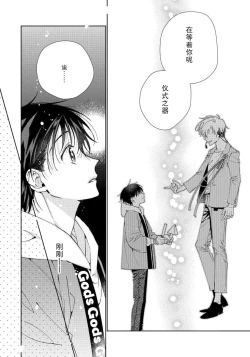 Page 10 of Ore no Oshi wa "Kami-sama" desu!? 1 | 我推是“神明”!?1 ——和国民偶像开启造人的同居生活