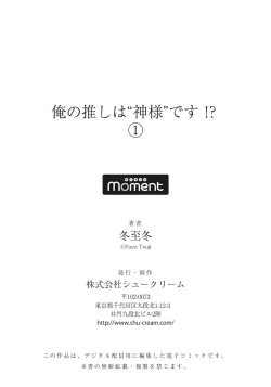 Page 29 of Ore no Oshi wa "Kami-sama" desu!? 1 | 我推是“神明”!?1 ——和国民偶像开启造人的同居生活