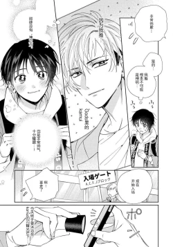 Page 7 of Ore no Oshi wa "Kami-sama" desu!? 1 | 我推是“神明”!?1 ——和国民偶像开启造人的同居生活