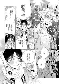 Page 8 of Ore no Oshi wa "Kami-sama" desu!? 1 | 我推是“神明”!?1 ——和国民偶像开启造人的同居生活