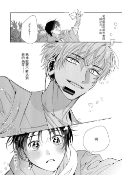 Page 9 of Ore no Oshi wa "Kami-sama" desu!? 1 | 我推是“神明”!?1 ——和国民偶像开启造人的同居生活