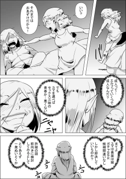Page 13 of Isekai Tensei nante Surumon jaa Nai #02
