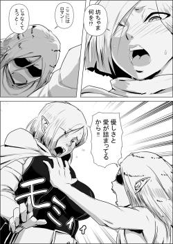 Page 12 of Isekai Tensei nante Surumon jaa Nai #03