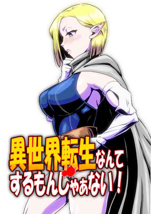 [atelier-D] Isekai Tensei nante Surumon jaa Nai #03