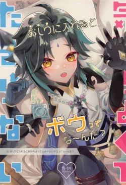 Page 1 of Oshiri ni Ireru to Kimochiyokute Tamaranai Bow tte nanda?