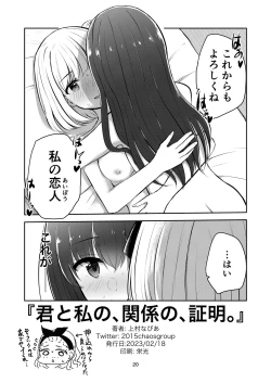 Page 20 of Kimi to Watashi no, Kankei no, Shoumei.