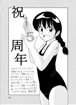 Page 77 of Suisho Amakan