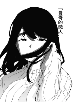 Page 2 of Nii-chan no Kanojo | 哥哥的女朋友