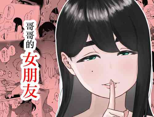 [Senaka] Nii-chan no Kanojo | 哥哥的女朋友 [Chinese]