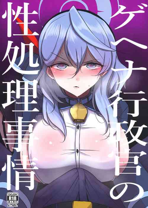 [Jackpot 64 (HAN)] Gehena Gyouseikan no Seishori Jijou (Blue Archive) [Chinese] [Digital]