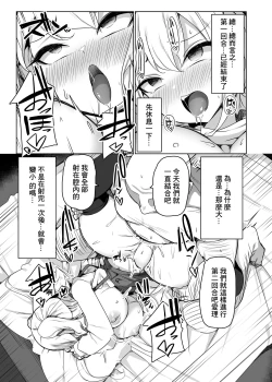 Page 22 of Namaiki Musume o Oyobidashi