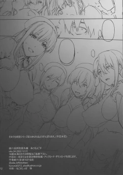 Page 13 of Miyasaka Byouin Bangaihen Ato o Yogosu