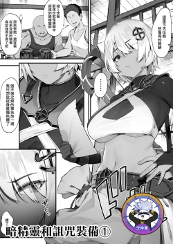 Page 1 of Dark Elf-san to Noroi no Soubi 1 | 暗精靈和詛咒裝備①