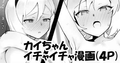 Download Kai-chan to Ichaicha