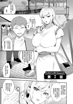 Page 1 of Tantashion no Rinjin Season 2 Ch. 7