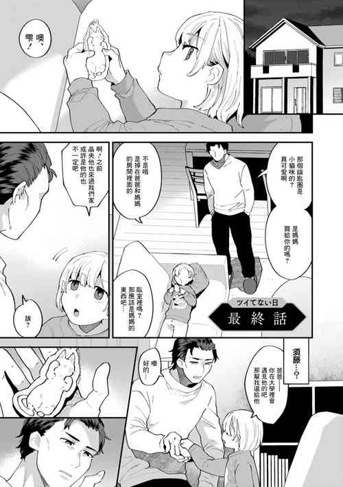 [Mogiki Hayami] Tsuitenai Hi Saishuuwa (Tantasion no Rinjin) [Chinese] [Digital]
