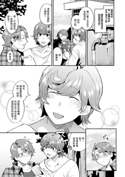 Page 5 of Tsuitenai Hi Ch. 4