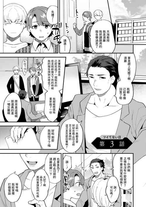 [十はやみ] ツイてない日 第3話[中国翻译]