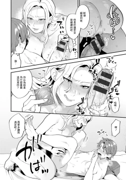 Page 16 of ツイてない日 第2話