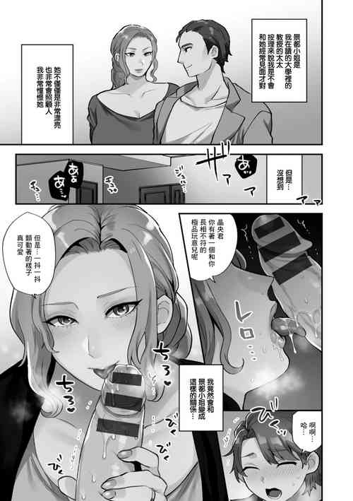 [Mogiki Hayami] Tsuitenai Hi Ch. 1 (Tantasion no Rinjin) [Chinese] [Digital]