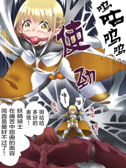 Page 16 of Yousei Kishi Fairy Bloom Ch. 5