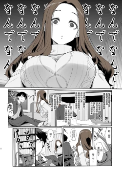Page 7 of Ichizu na Oneesan to Saikaishitara Dosukebe Kyuukonsarete Sekkusu Tsukeninaru Hanashi