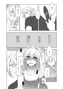Page 13 of Kou to Watashi no Aida
