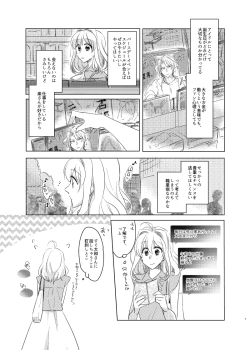 Page 6 of Kou to Watashi no Aida