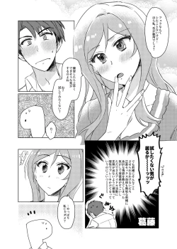 Page 6 of Momose Rio wa Obenkyou-chuu